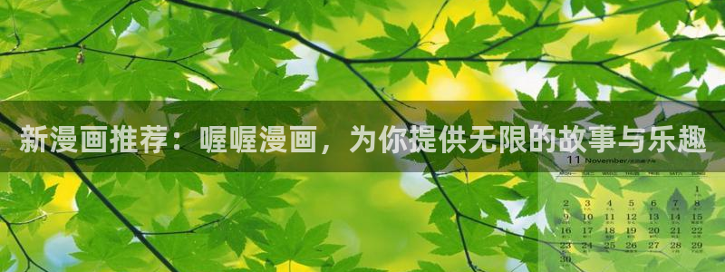 喵趣漫画免费版下载