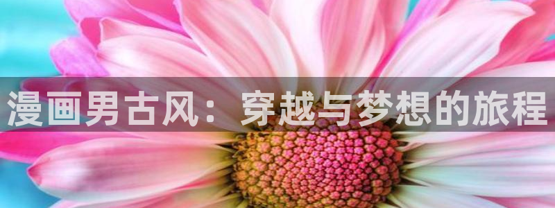 喵趣漫画top官网