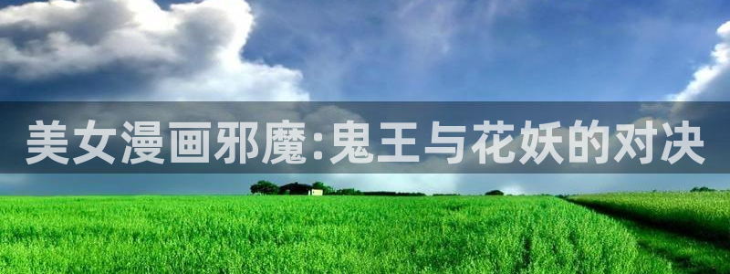 喵趣漫画官网