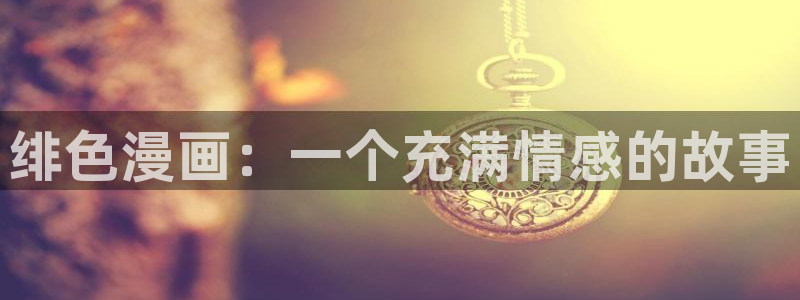 载喵趣漫画