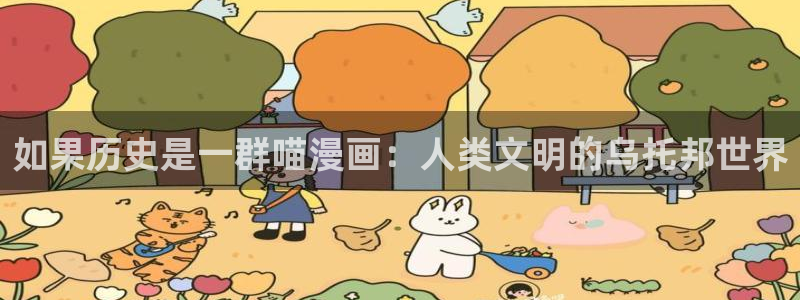 喵趣漫画正版下载苹果