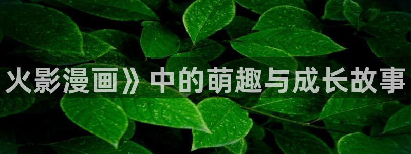 喵趣漫画下载app官方