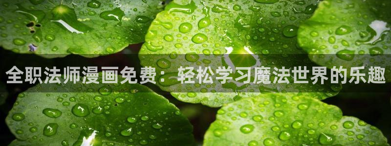 喵趣漫画老版