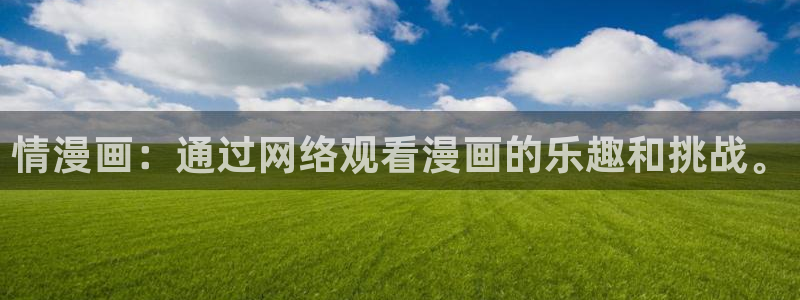 喵趣漫画app下载最新版